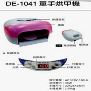 單手烘甲機DE-1041