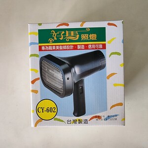 好馬照燈(黑色) CY-602：使用電壓：11ov/60Hz。功率：500W。台灣製造。