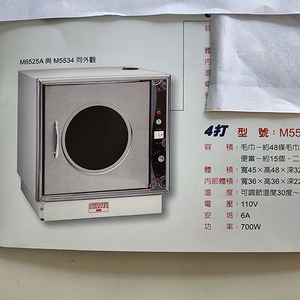 雙美牌水加熱式毛巾殺菌蒸氣箱M5534型：使用電壓 110v 。功率：700w。可調節溫度從30度_100度間做任意調整。毛巾容量：約 24_48條（看毛巾的厚薄）。二層。