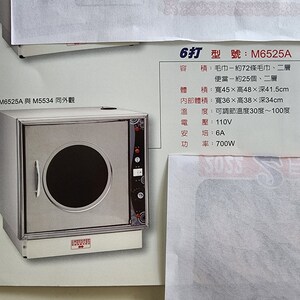 雙美牌水加熱式毛巾殺菌蒸氣箱 M6525 型：二層。使用電壓 110v 。功率：700w。可調節溫度從30度_100度間做任意調整。毛巾容量：約 36_72條（看毛巾的厚薄）。